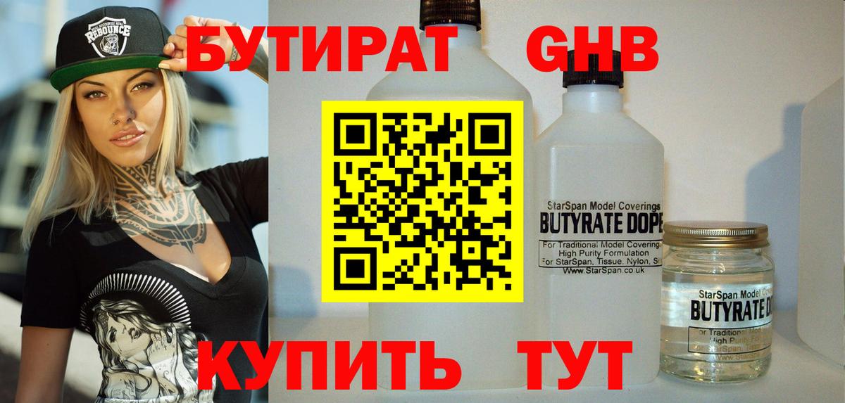 Отрадное  Бутират вода  Вход с VPN 