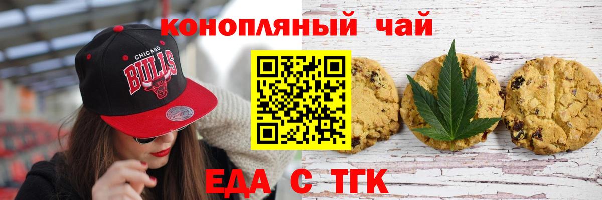 Отрадное  Печенье с ТГК марихуана  Вход с VPN 