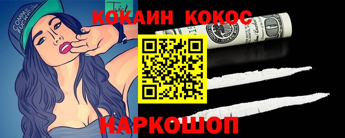 КОКАИН Колумбийский  где купить наркоту  КОКАИН  Отрадное  Cocaine FishScale  Вход с VPN 