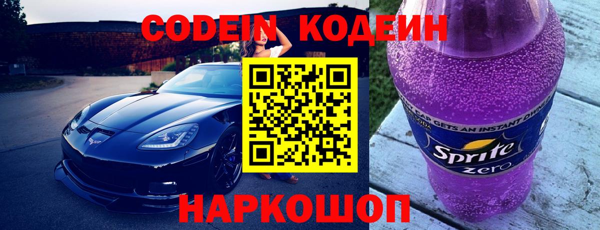 Кодеин Purple Drank  Codein Purple Drank  Отрадное  Вход с VPN 