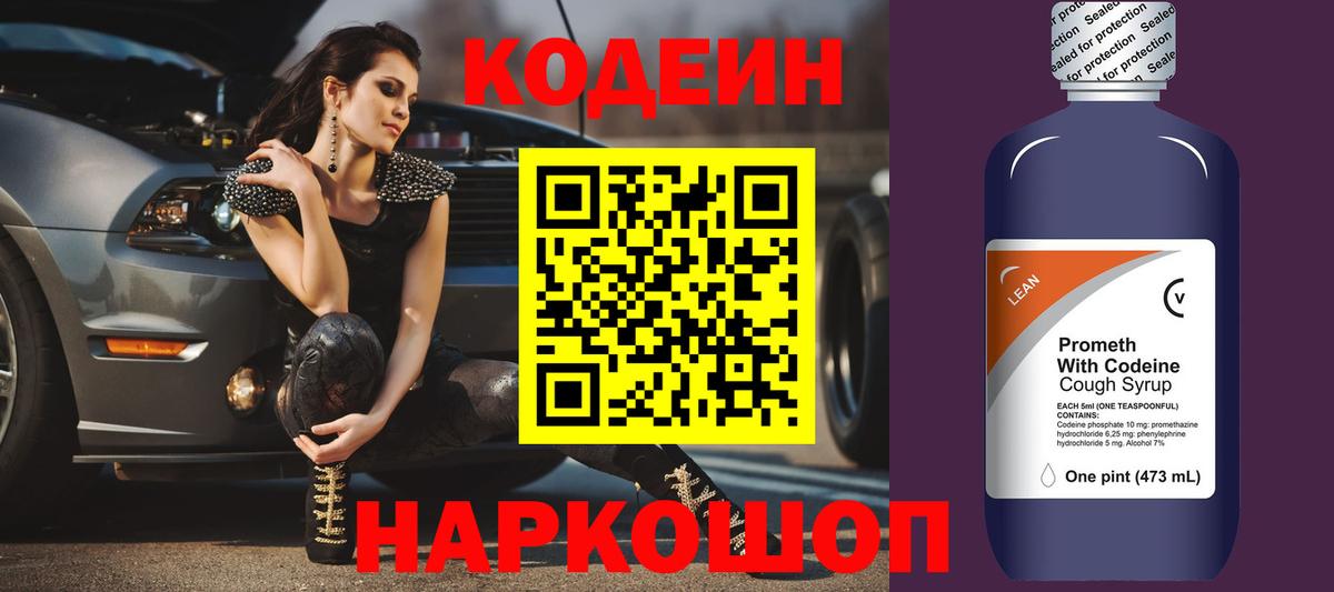 Кодеин Purple Drank Отрадное