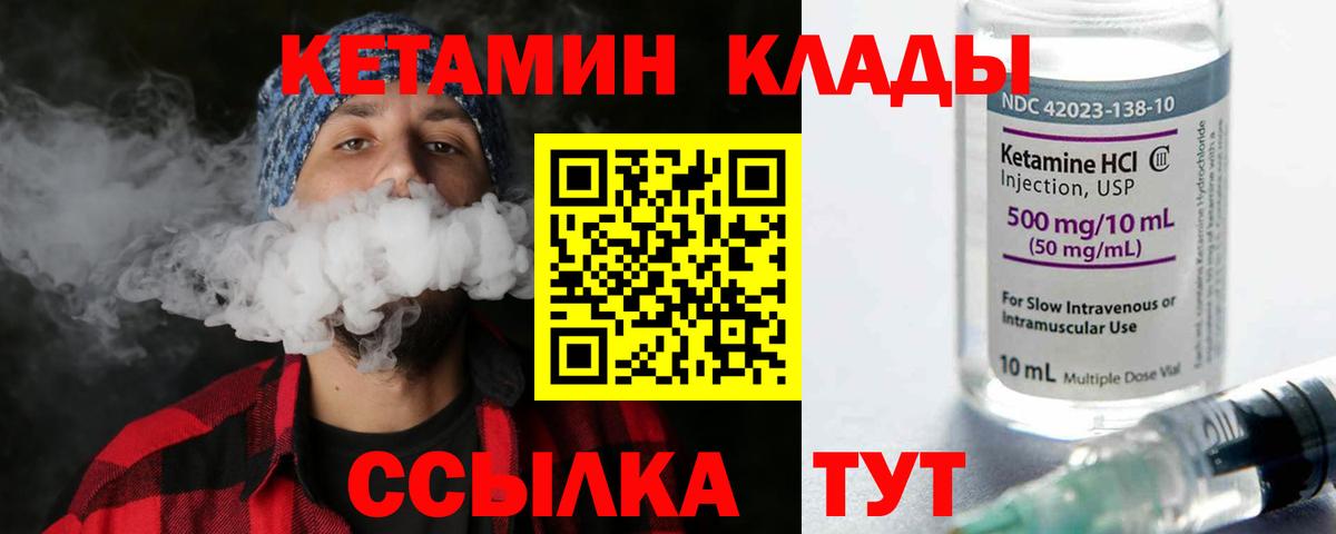 Кетамин VHQ  Вход с VPN  Отрадное  Кетамин VHQ 