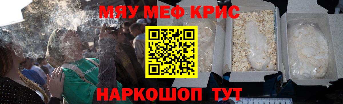Меф мяу мяу Отрадное