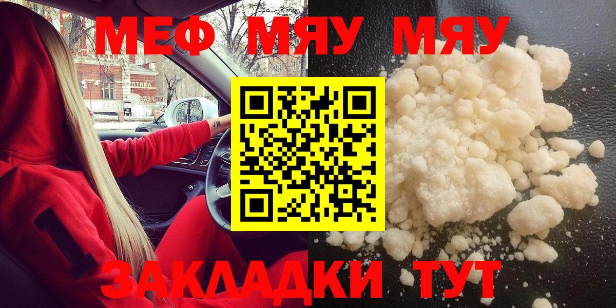 Отрадное  МЕФ mephedrone  Вход с VPN  Мефедрон мяу мяу 