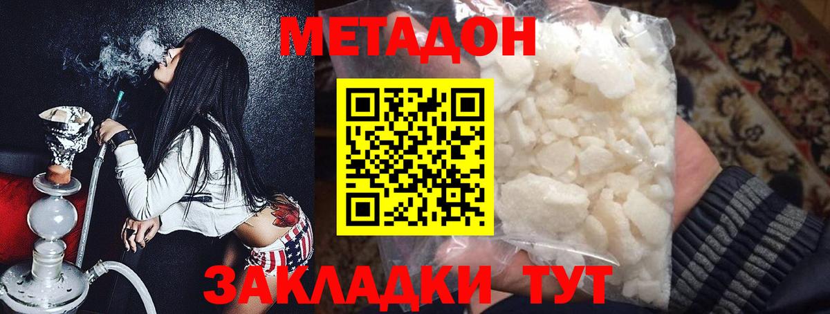 Метадон белоснежный  Вход с VPN  Отрадное 